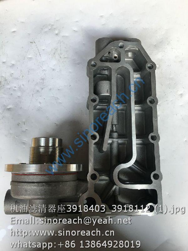 机油滤清器座3918403_3918112 (1)