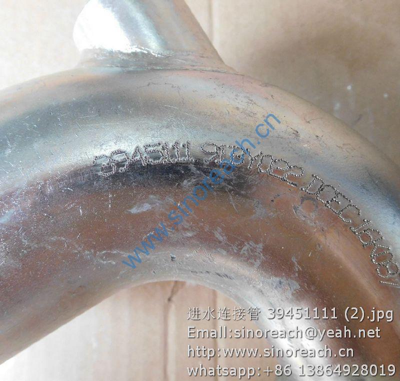 进水连接管 39451111 (2)