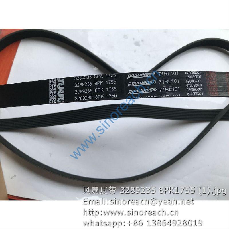 风扇皮带 3289235 8PK1755 (1)
