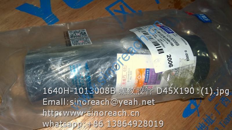 1640H-1013008B 螺纹胶管 D45X190 (1)