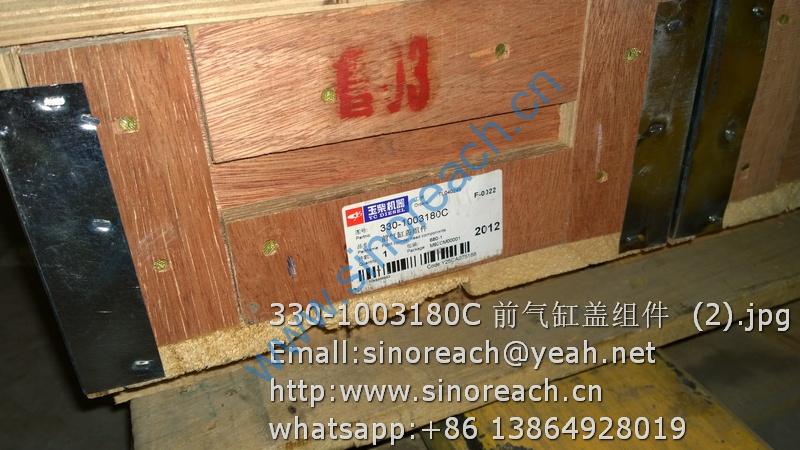 330-1003180C 前气缸盖组件 (2)