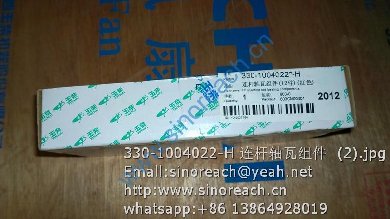 330-1004022-H 连杆轴瓦组件 (2)