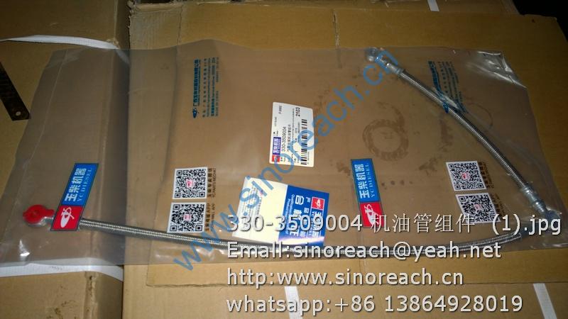 330-3509004 机油管组件 (1)