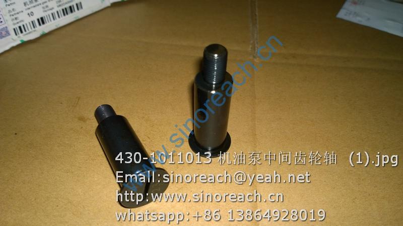 430-1011013 机油泵中间齿轮轴 (1)