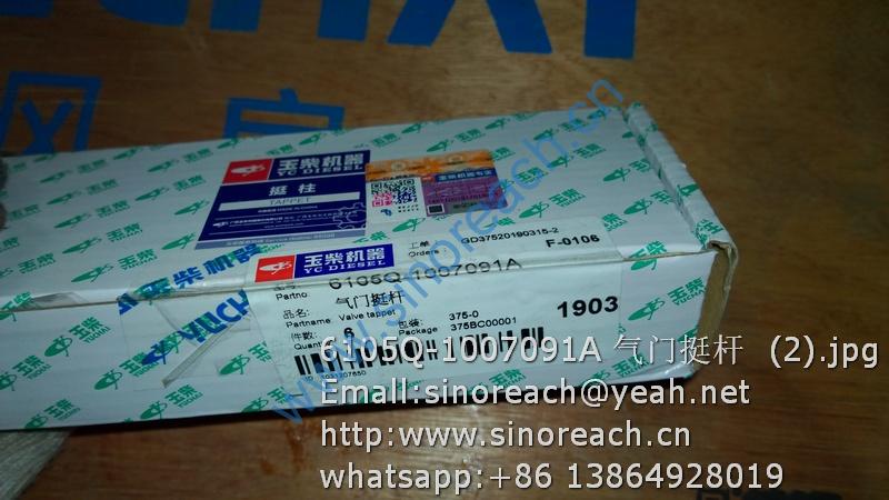 6105Q-1007091A 气门挺杆 (2)