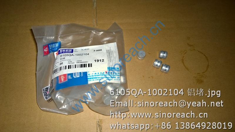 6105QA-1002104 铝堵