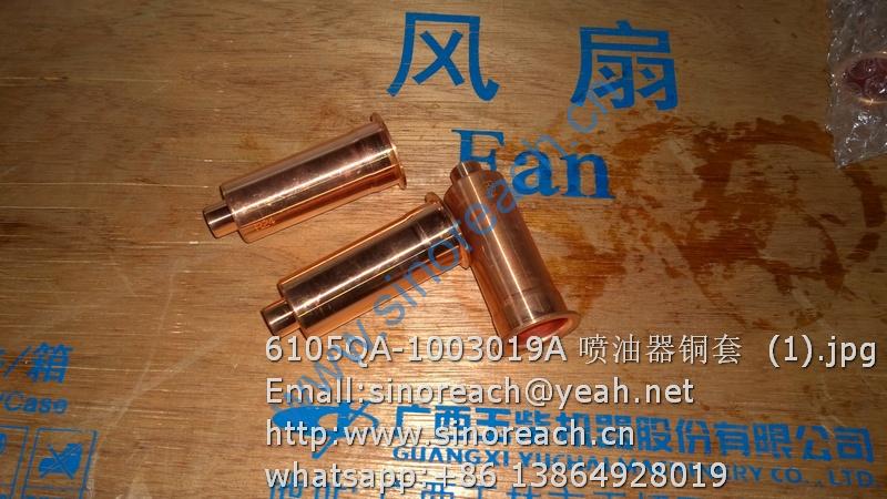 6105QA-1003019A 喷油器铜套 (1)
