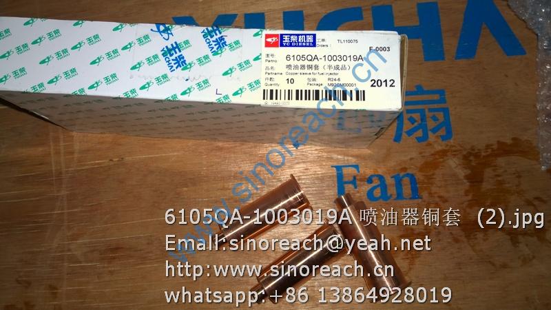 6105QA-1003019A 喷油器铜套 (2)