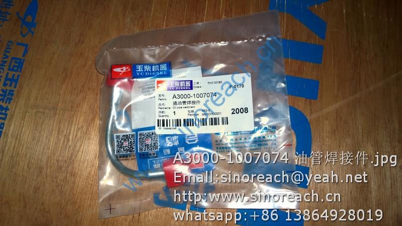 A3000-1007074 油管焊接件
