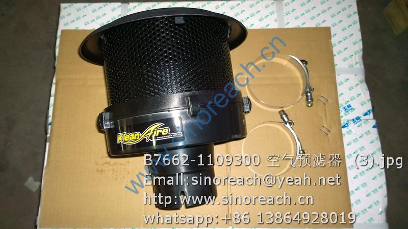B7662-1109300 空气预滤器 (3)