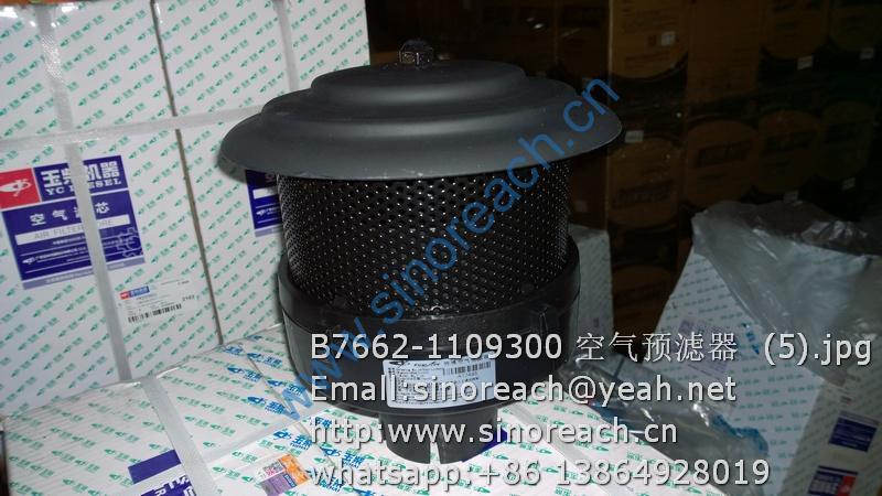B7662-1109300 空气预滤器 (5)
