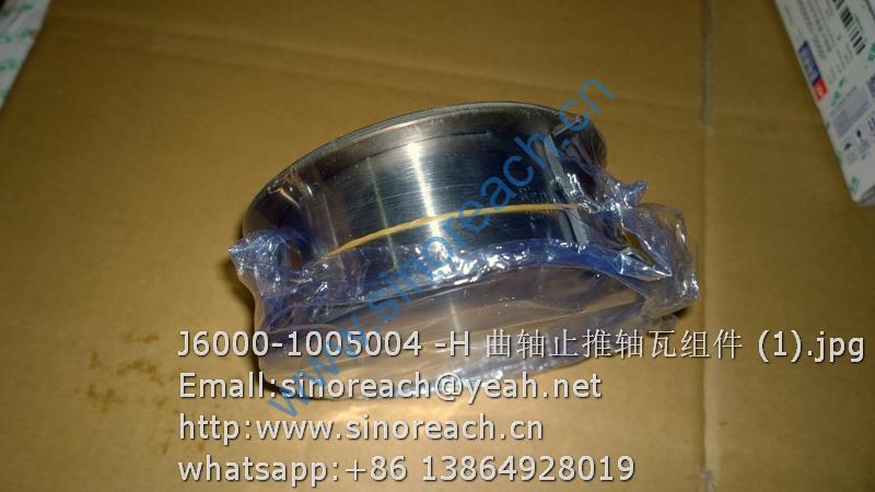 J6000-1005004 -H 曲轴止推轴瓦组件 (1)