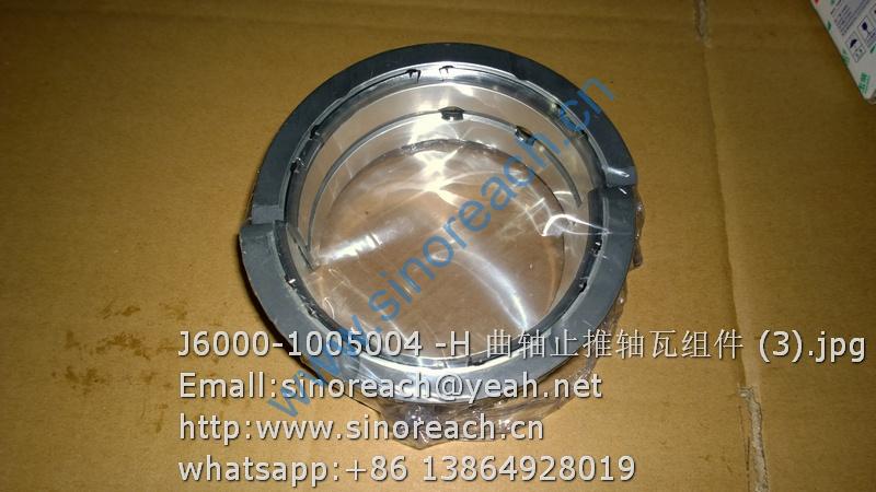 J6000-1005004 -H 曲轴止推轴瓦组件 (3)