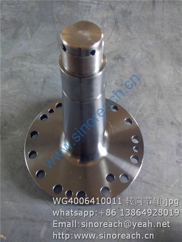 WG4006410011 转向节轴