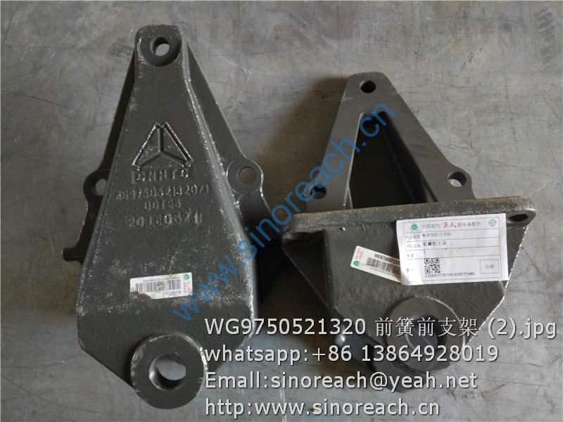 WG9750521320 前簧前支架 (2)