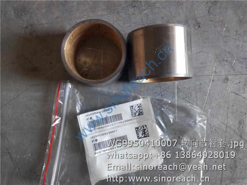 WG9950410007 转向节衬套