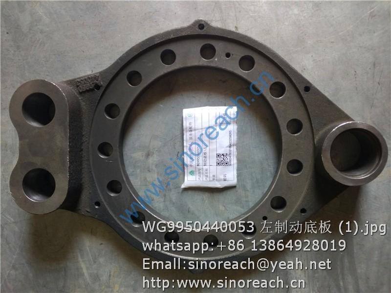WG9950440053 左制动底板 (1)