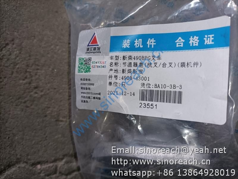 490B-43001 节温器盖 (2)