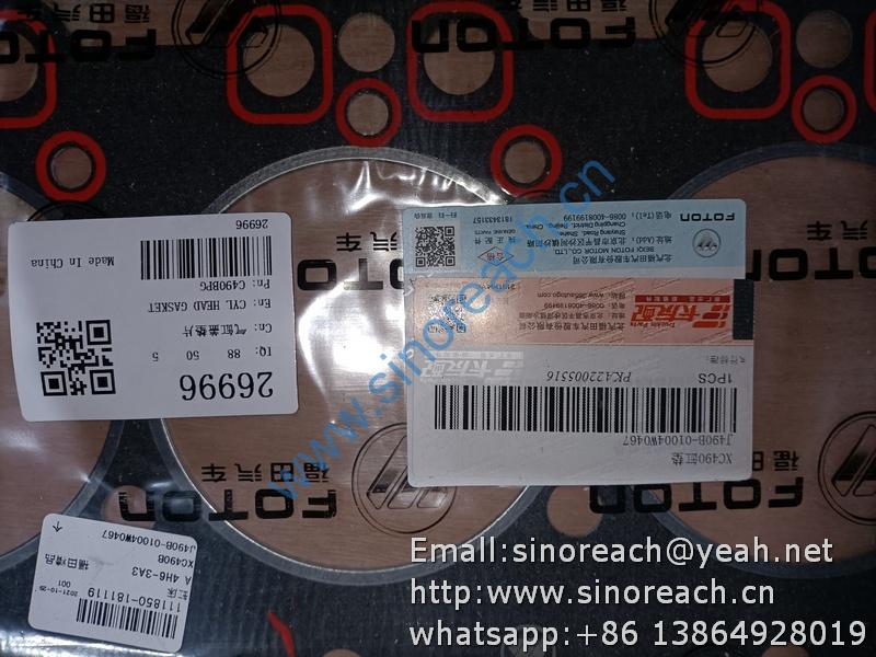 J490B-01004W0467 缸垫 新柴XC490 C490BPG (3)