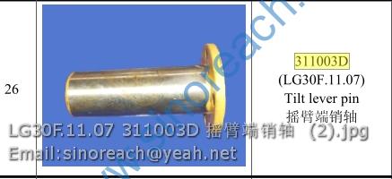 LG30F.11.07 311003D 摇臂端销轴 (2)