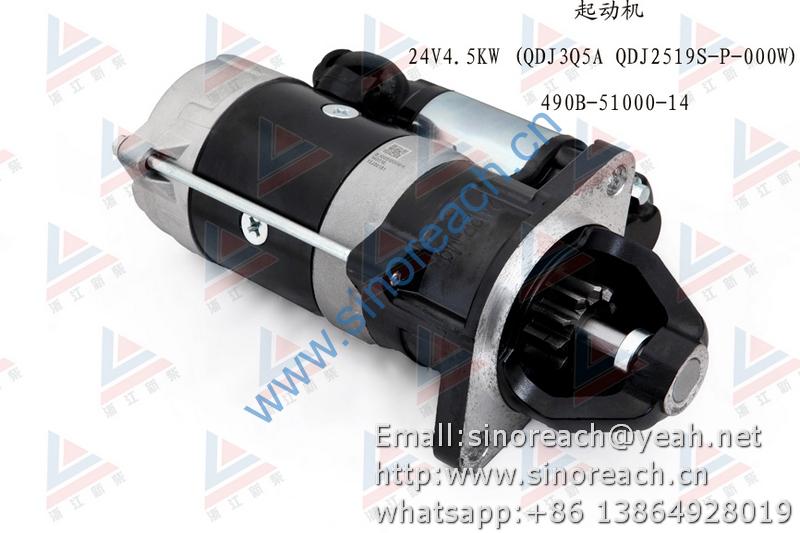 新柴 490B-51000-14 起动机 (QDJ3Q5A QDJ2519S-P-000W) 1