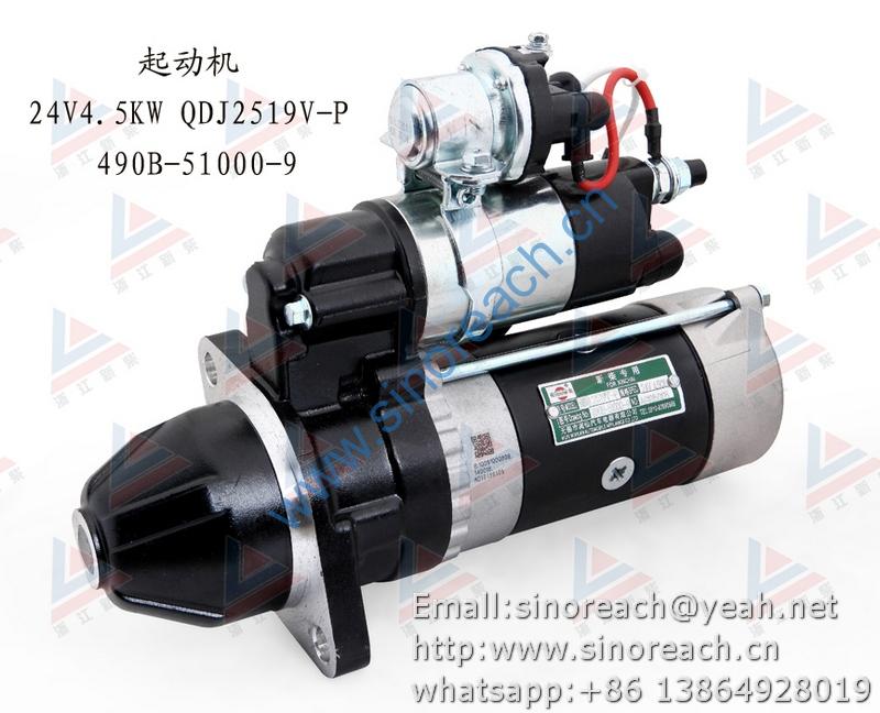 新柴 490B-51000-9 起动机 24V 4.5KW QDJ2519V-P