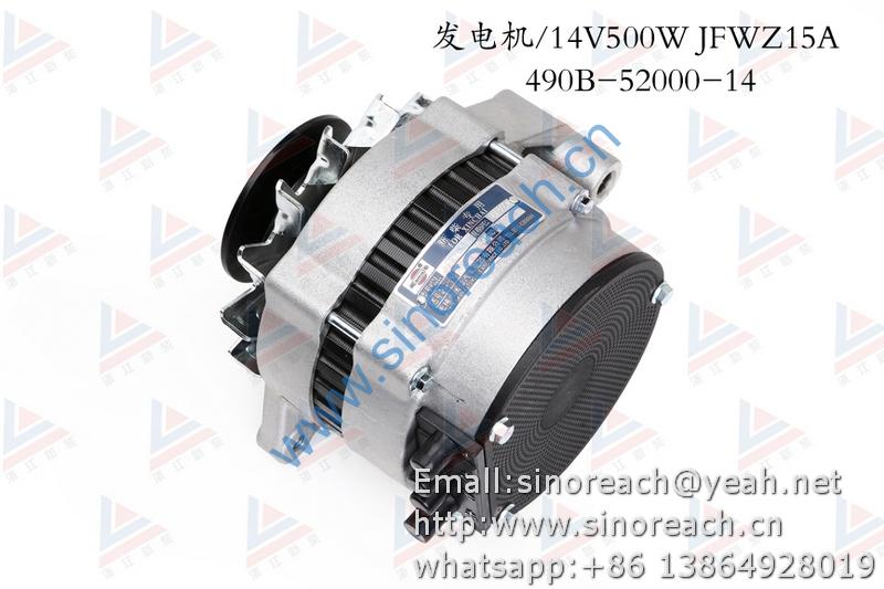 新柴 490B-52000-14 发电机 14V 500W JFWZ15A