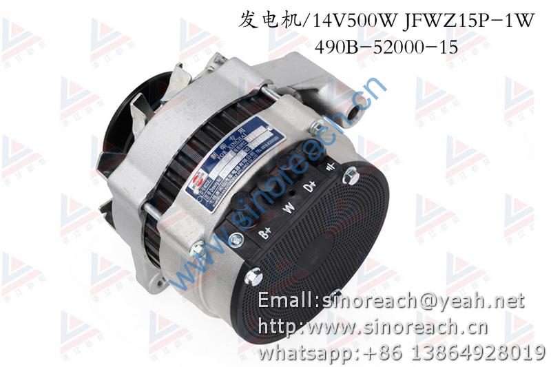 新柴 490B-52000-15 发电机 14V 500W JFWZ15P-1W