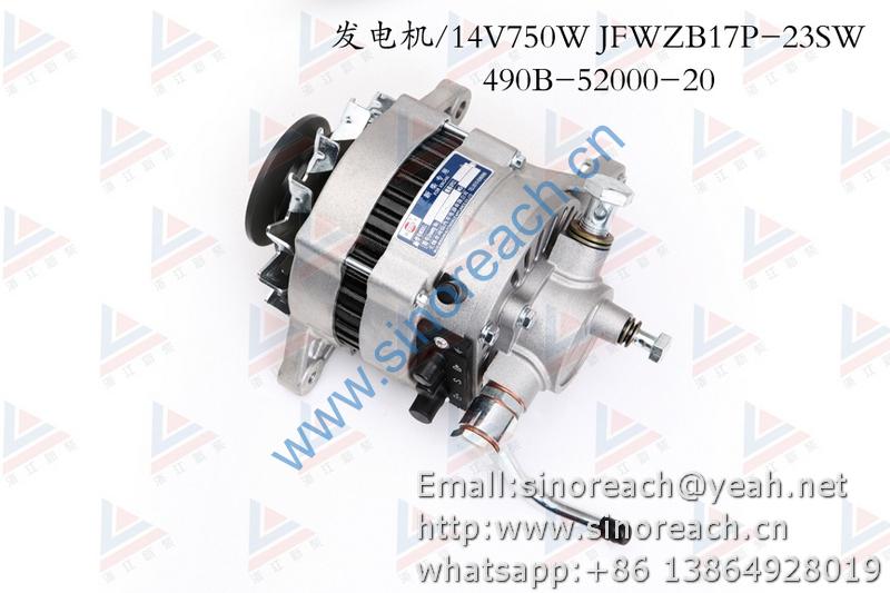 新柴 490B-52000-20 发电机 14V 750W JFWZB17P-23SW