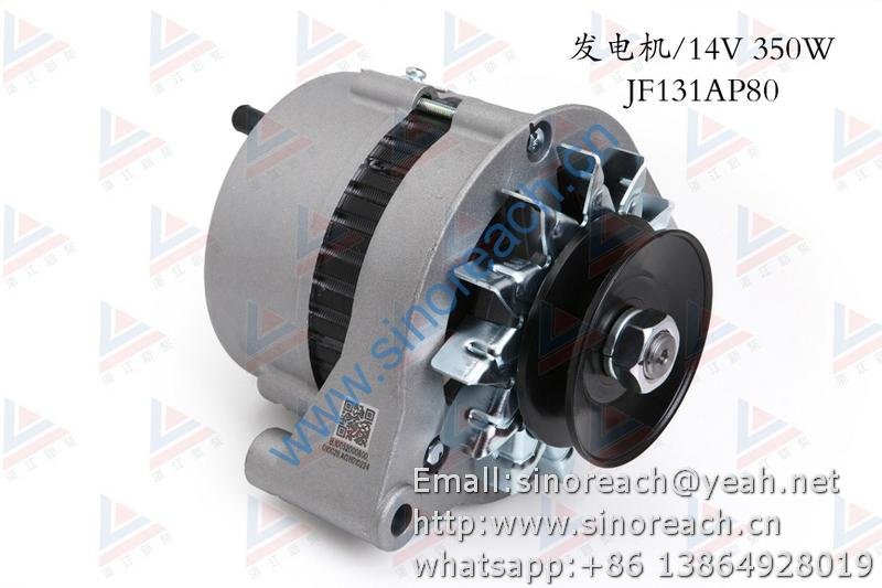 新柴 JF131AP80 发电机 14V 350W 1