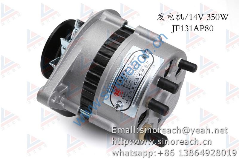 新柴 JF131AP80 发电机 14V 350W