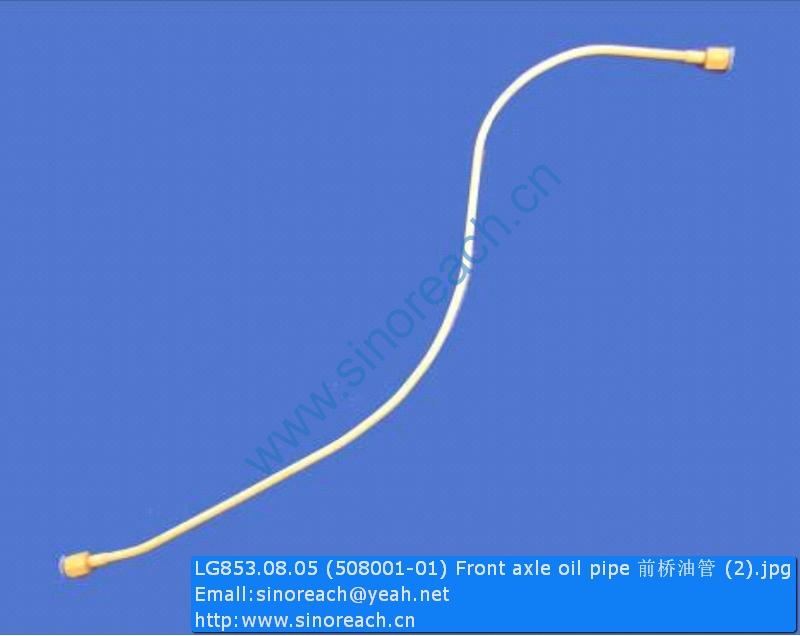 LG853.08.05 (508001-01) Front axle oil pipe 前桥油管 (2)