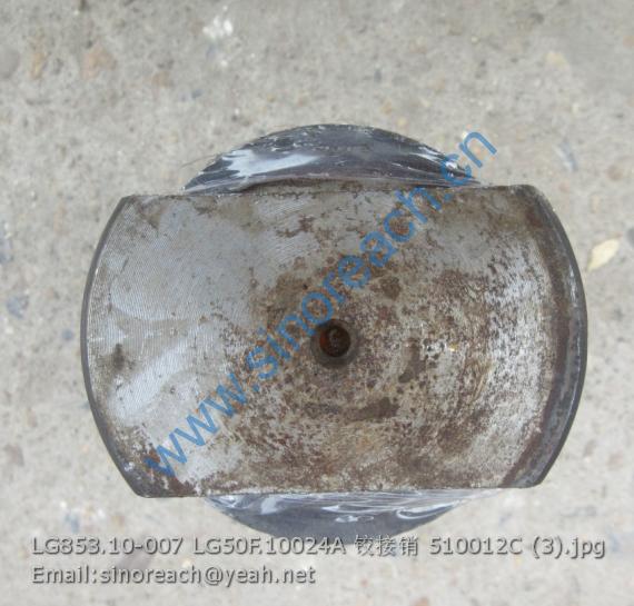 LG853.10-007 LG50F.10024A 铰接销 510012C (3)
