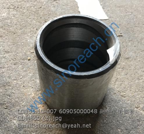 LG855.10-007 60905000048 副车架销轴套 CDM860 (2)