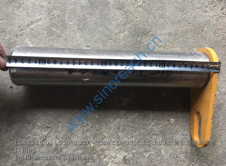 LG855.10.06 LG50F.10007-008A CDM855E.10.II.03 动臂缸后销轴焊合 (1)