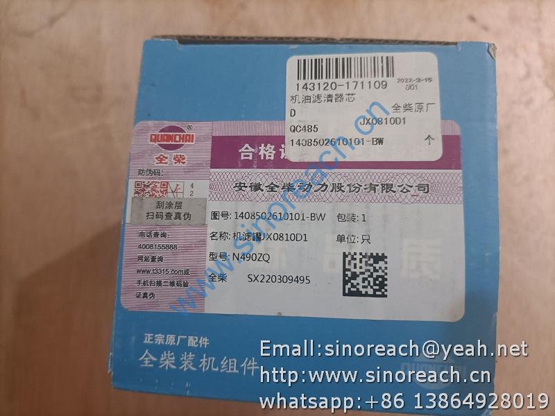 1408502610101 机滤 N490ZQ (2)