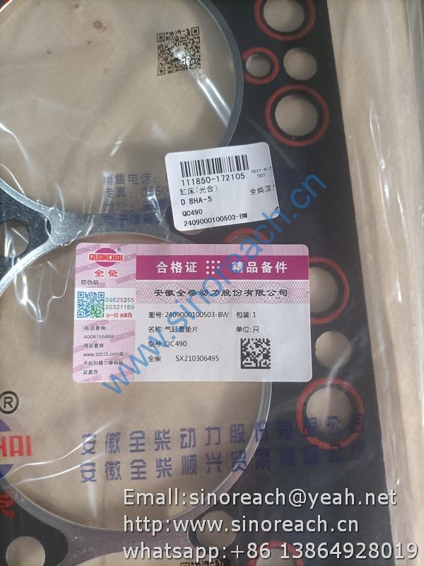 2409000100503 气缸盖垫片 QC490 (2)