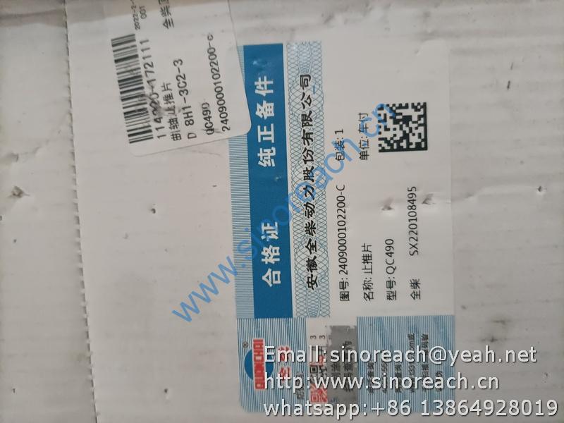2409000102200 2409000102100止推片 QC490 (2)