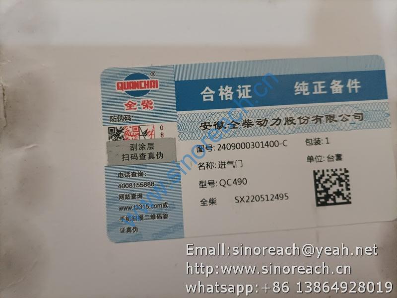 2409000301400 进气门 QC490 (2)