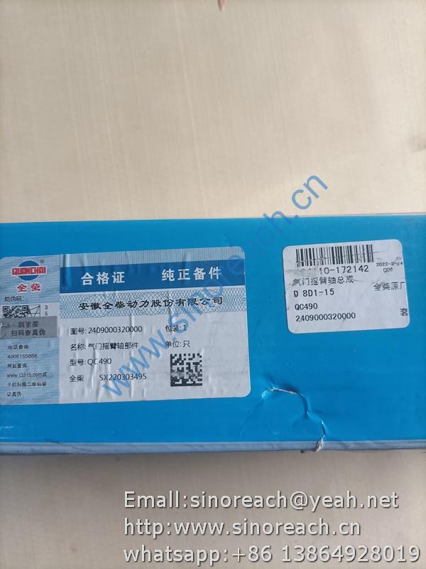 2409000320000 气门摇臂轴部件 QC490 (2)