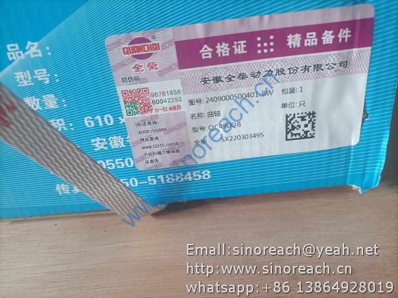 2409000500401 曲轴 QC490QB (2)