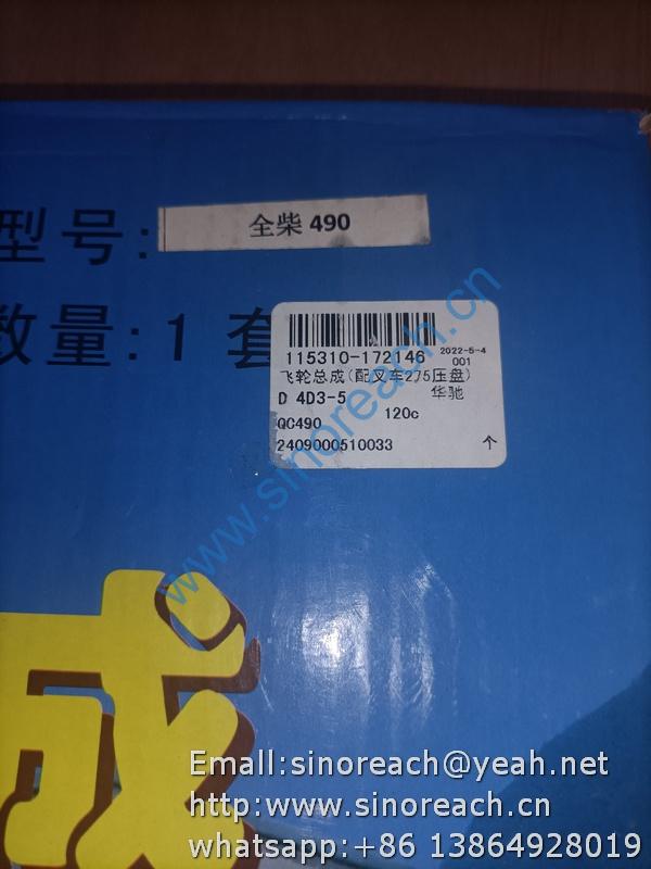 2409000510033 飞轮总成 qc490 (2)