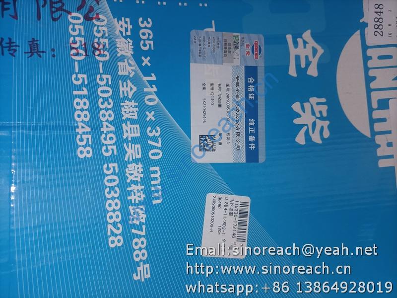 2409000510200 飞轮齿圈 QC490 (2)