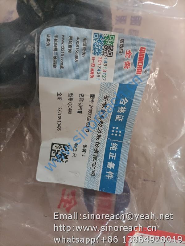2409000800100 排气管 QC490 (2)