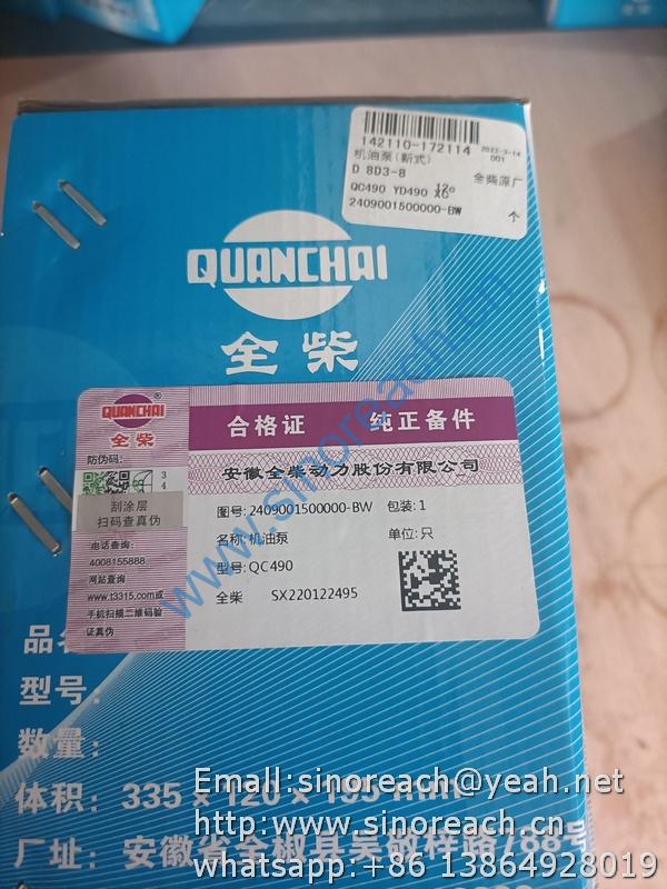 2409001500000 机油泵 QC490 (2)